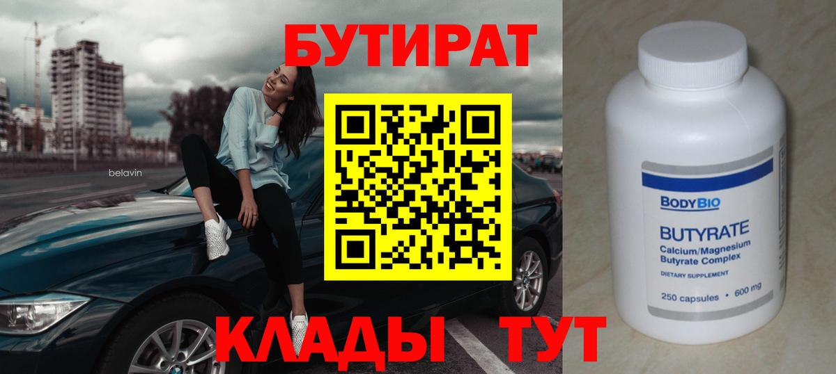 Сунжа  Бутират  Вход с VPN  БУТИРАТ 1.4BDO 