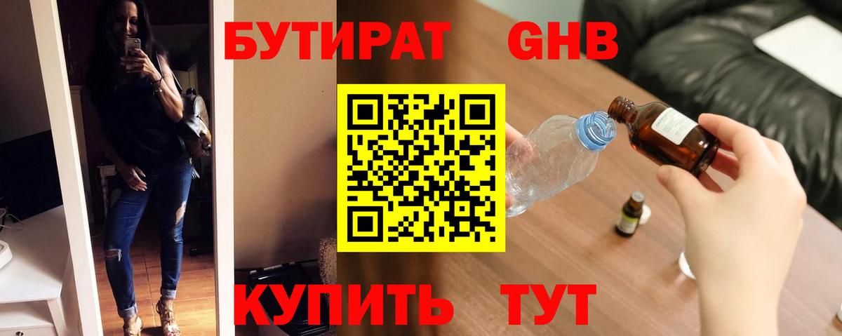 БУТИРАТ Butirat Сунжа