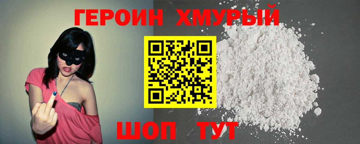 Героин  Героин гречка  Вход с VPN  Сунжа 